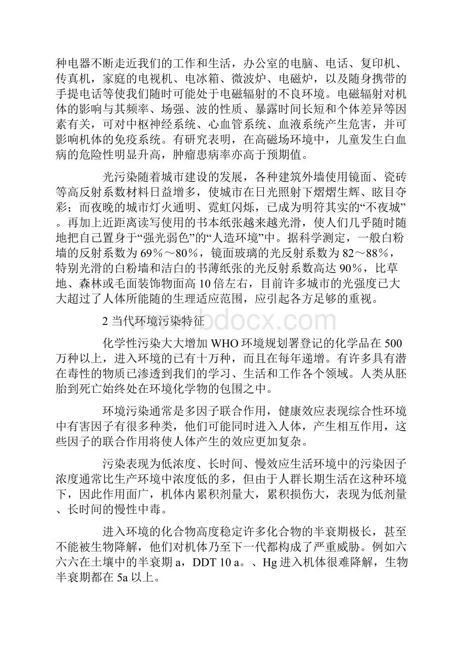 中国环境污染的资料.docx_第3页