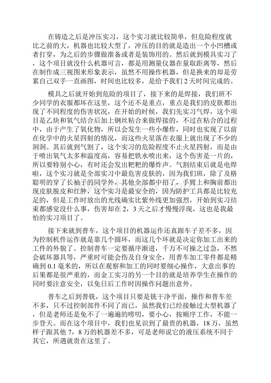 金工实习报告车削加工.docx_第2页