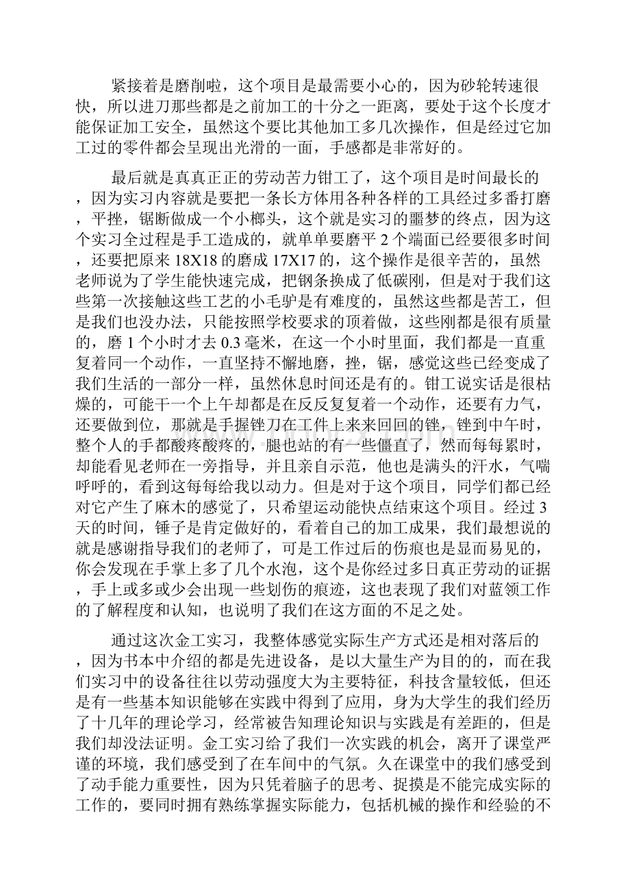 金工实习报告车削加工.docx_第3页