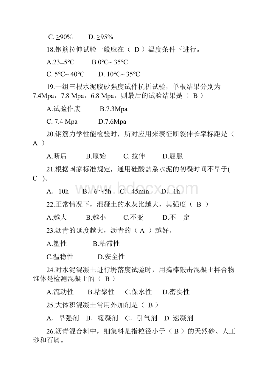 云南省《市政工程质量员》专业技能练习题库及答案.docx_第3页