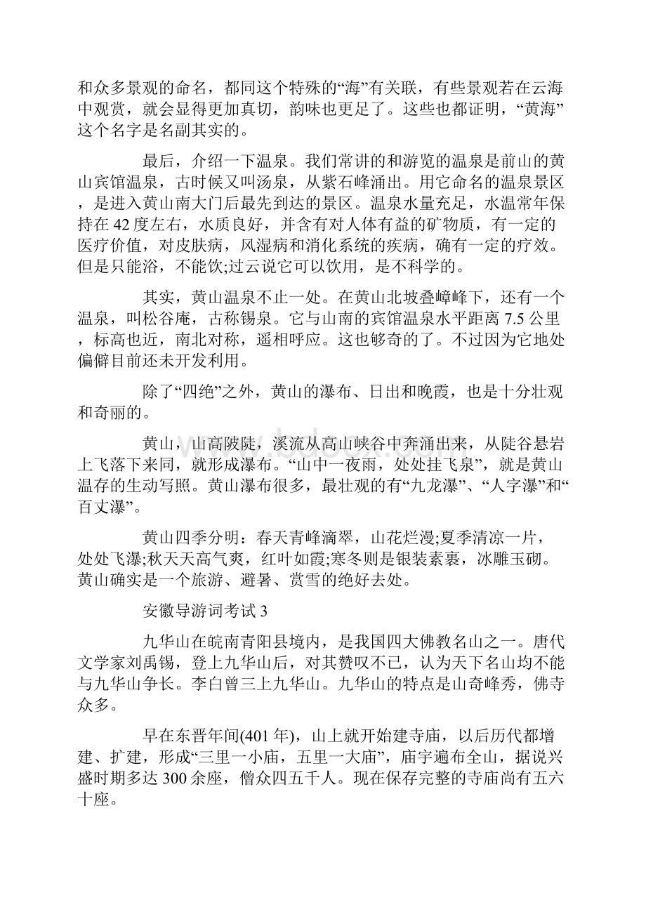 安徽导游词考试面试.docx_第3页