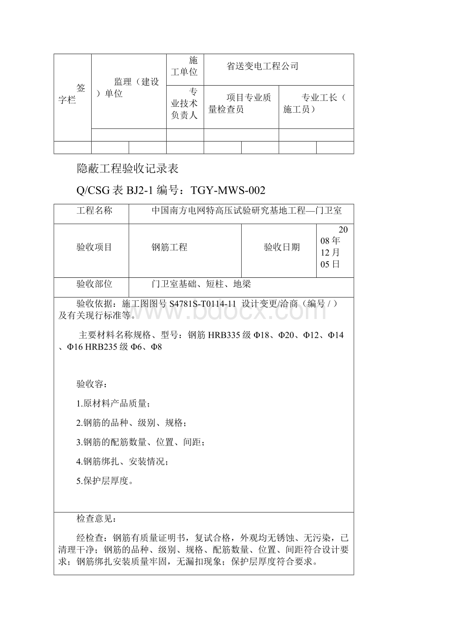 隐蔽工程验收记录表范本.docx_第2页