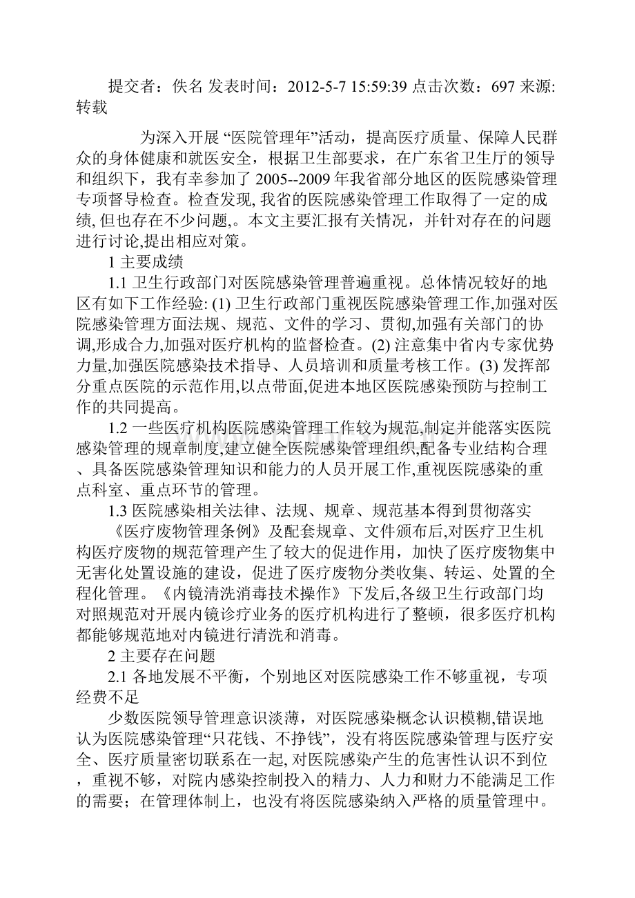 医院感染管理规范.docx_第2页