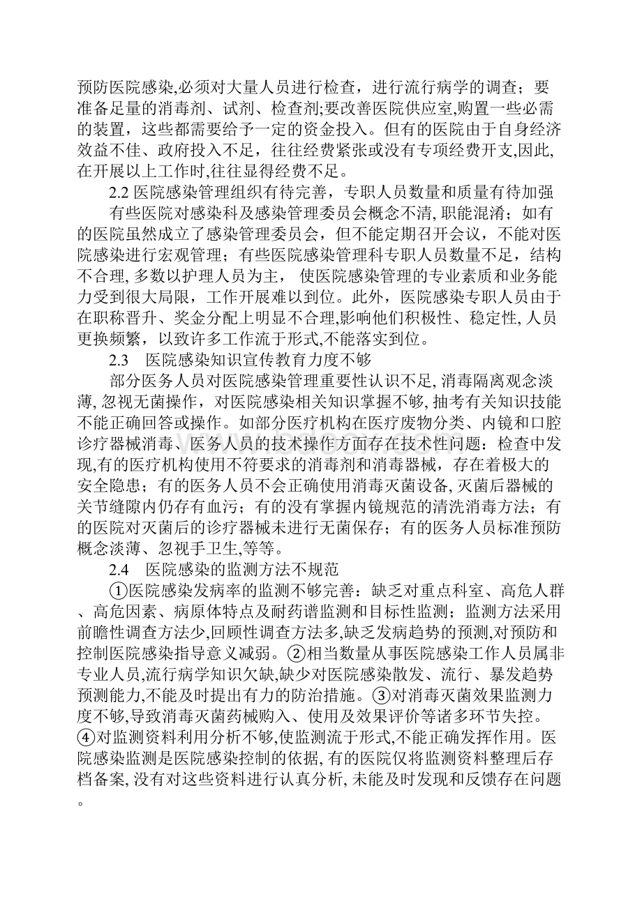 医院感染管理规范.docx_第3页