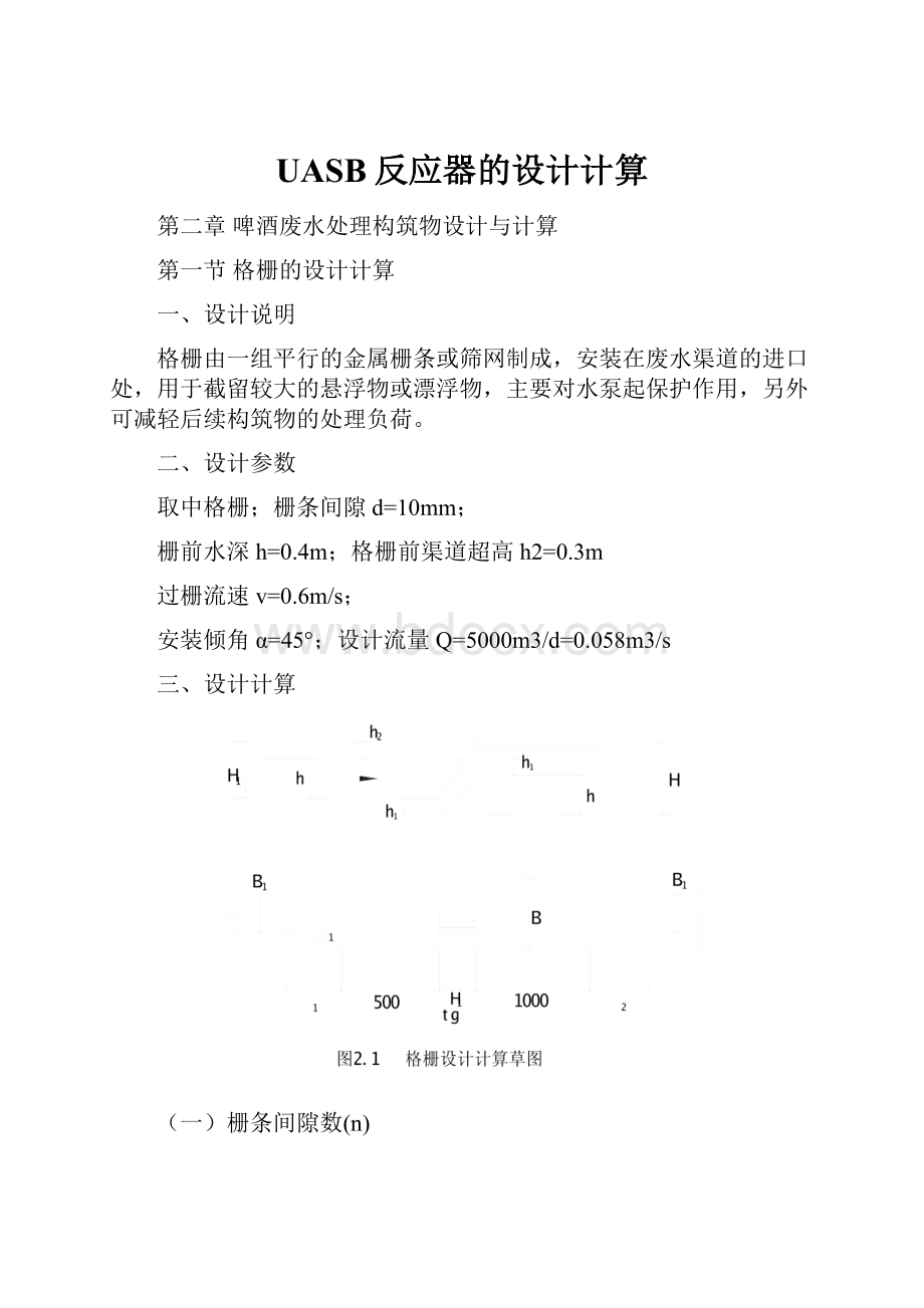 UASB反应器的设计计算.docx