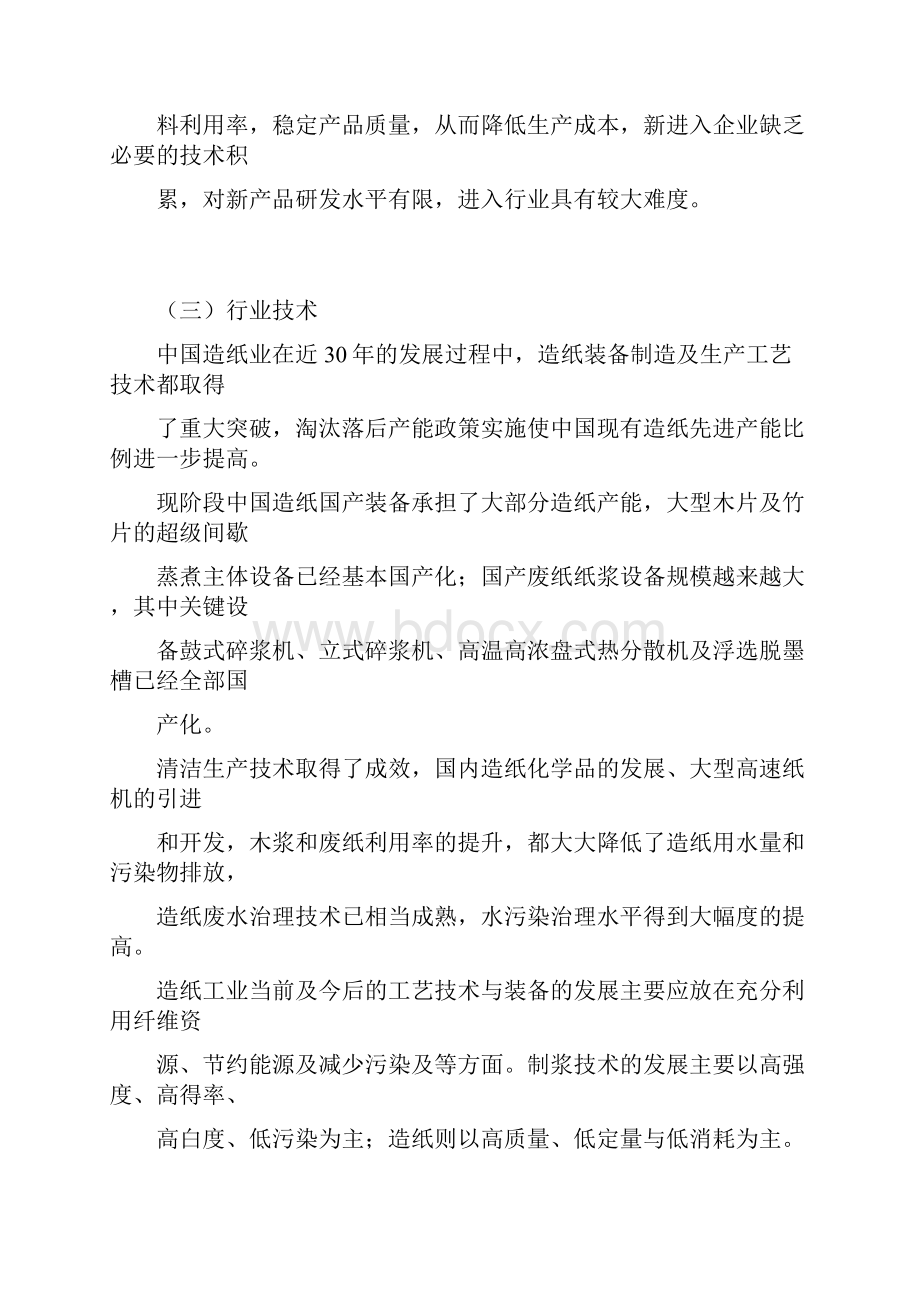 中国造纸行业发展概况行业壁垒行业技术经营模式竞争情况发展环境.docx_第3页