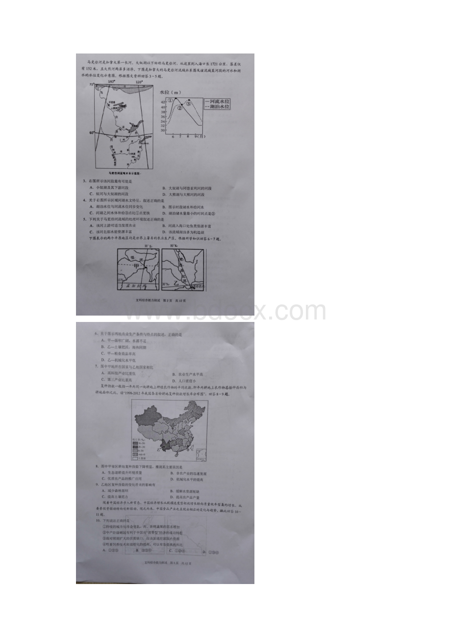 高三文综第一次教学质量检测试题扫描版.docx_第2页