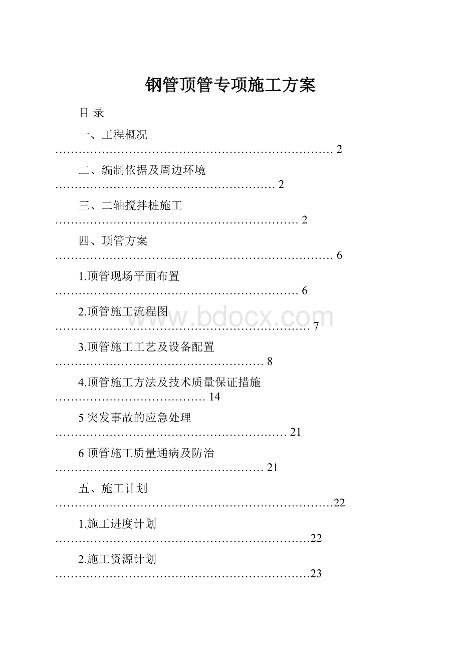 钢管顶管专项施工方案.docx_第1页