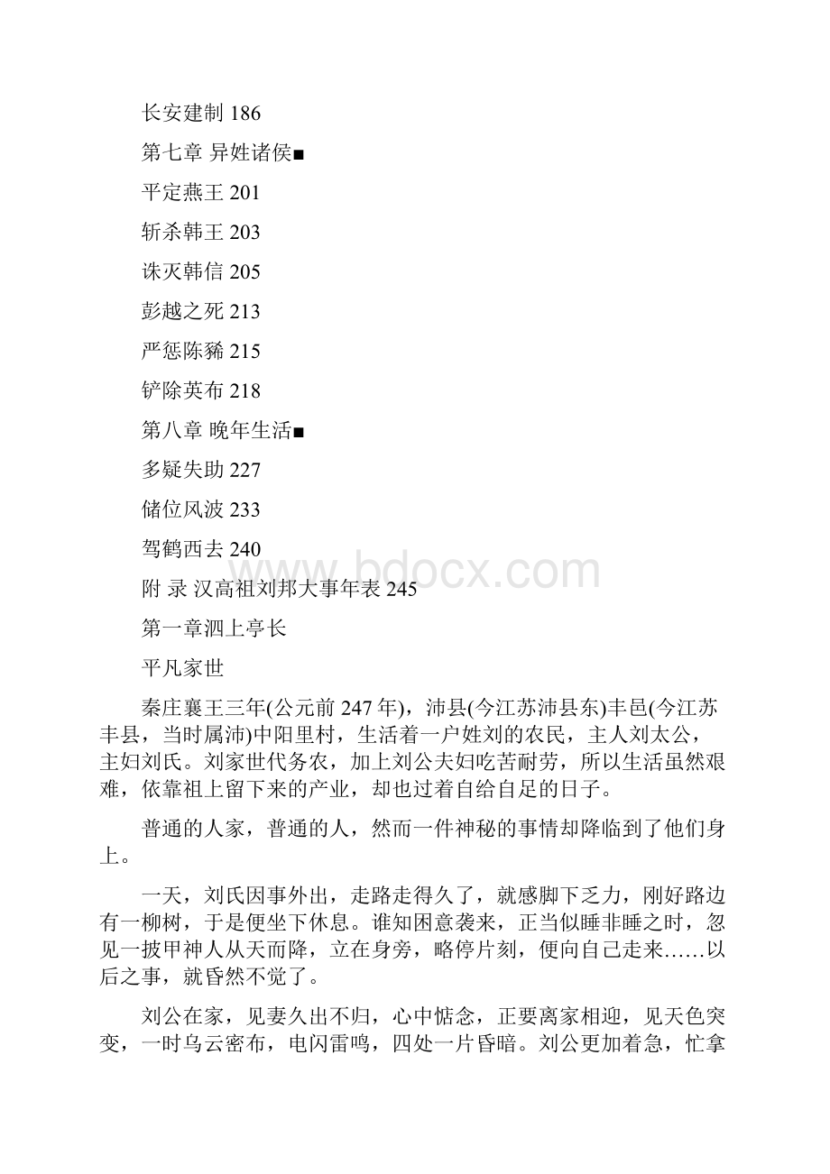 英枭双雄刘邦.docx_第3页