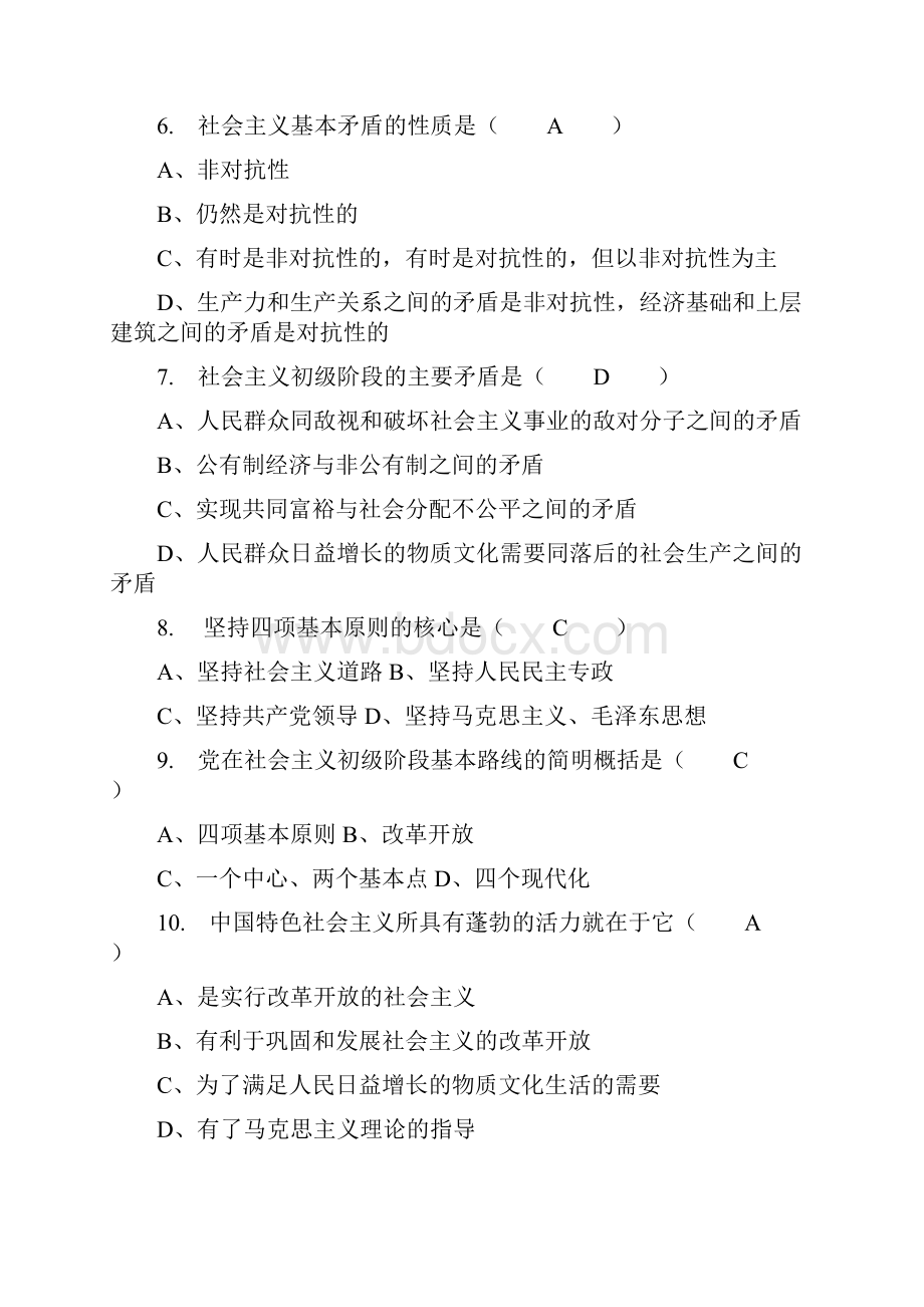 毛概第六章.docx_第2页