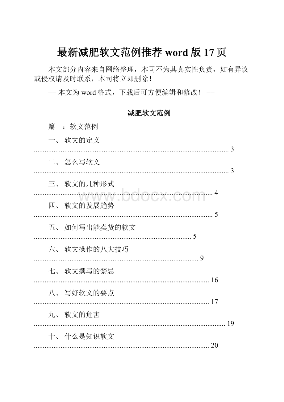 最新减肥软文范例推荐word版 17页.docx