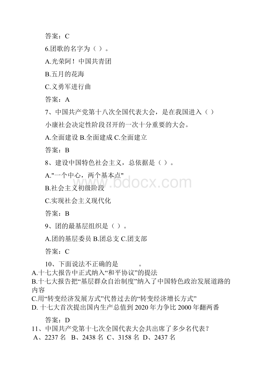 党团知识竞赛初赛试题.docx_第2页