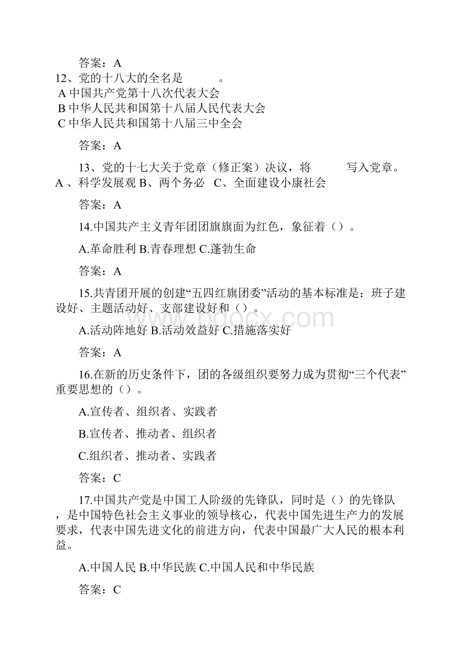 党团知识竞赛初赛试题.docx_第3页