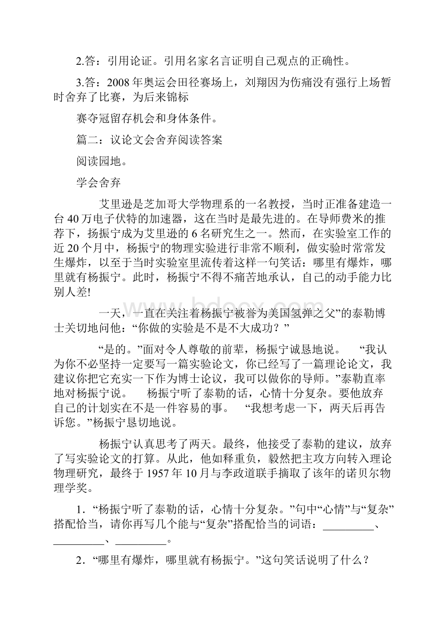 议论文会舍弃阅读答案6篇.docx_第3页