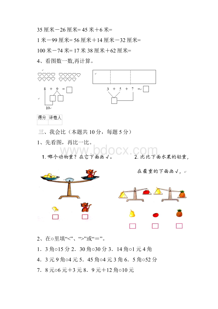 版一年级数学下册期末考试试题 北师大版E卷附答案.docx_第3页