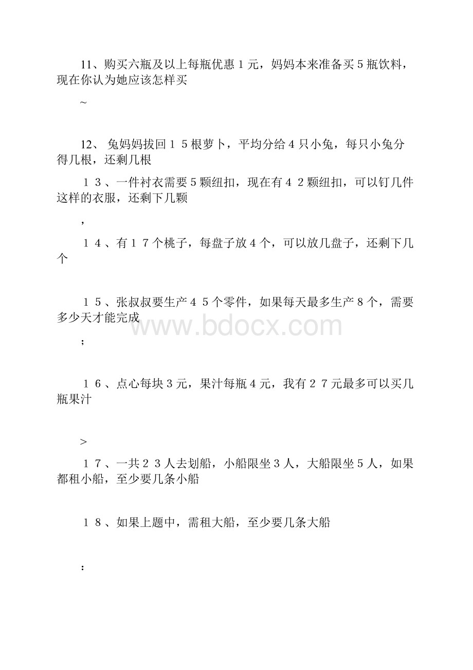 二年级下半年数学200题.docx_第2页