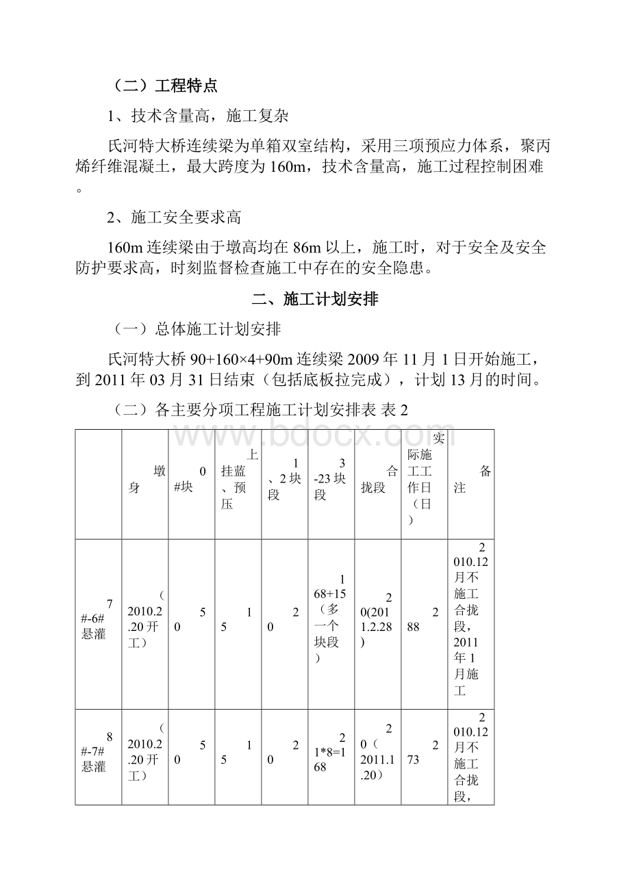 连续钢构施工方案设计.docx_第2页