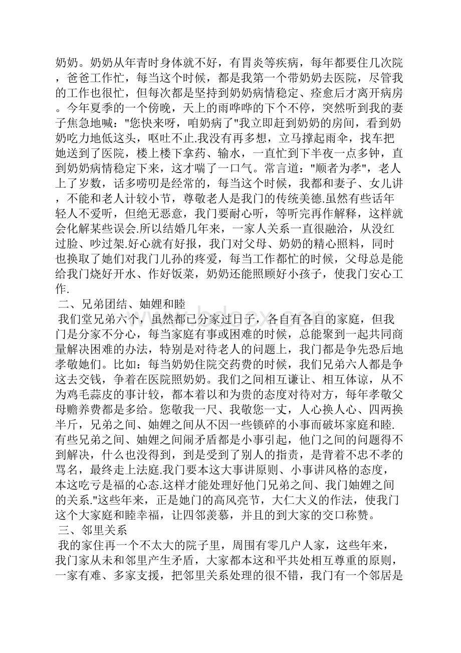 孝老爱亲模范事迹材料4篇工作报告.docx_第2页