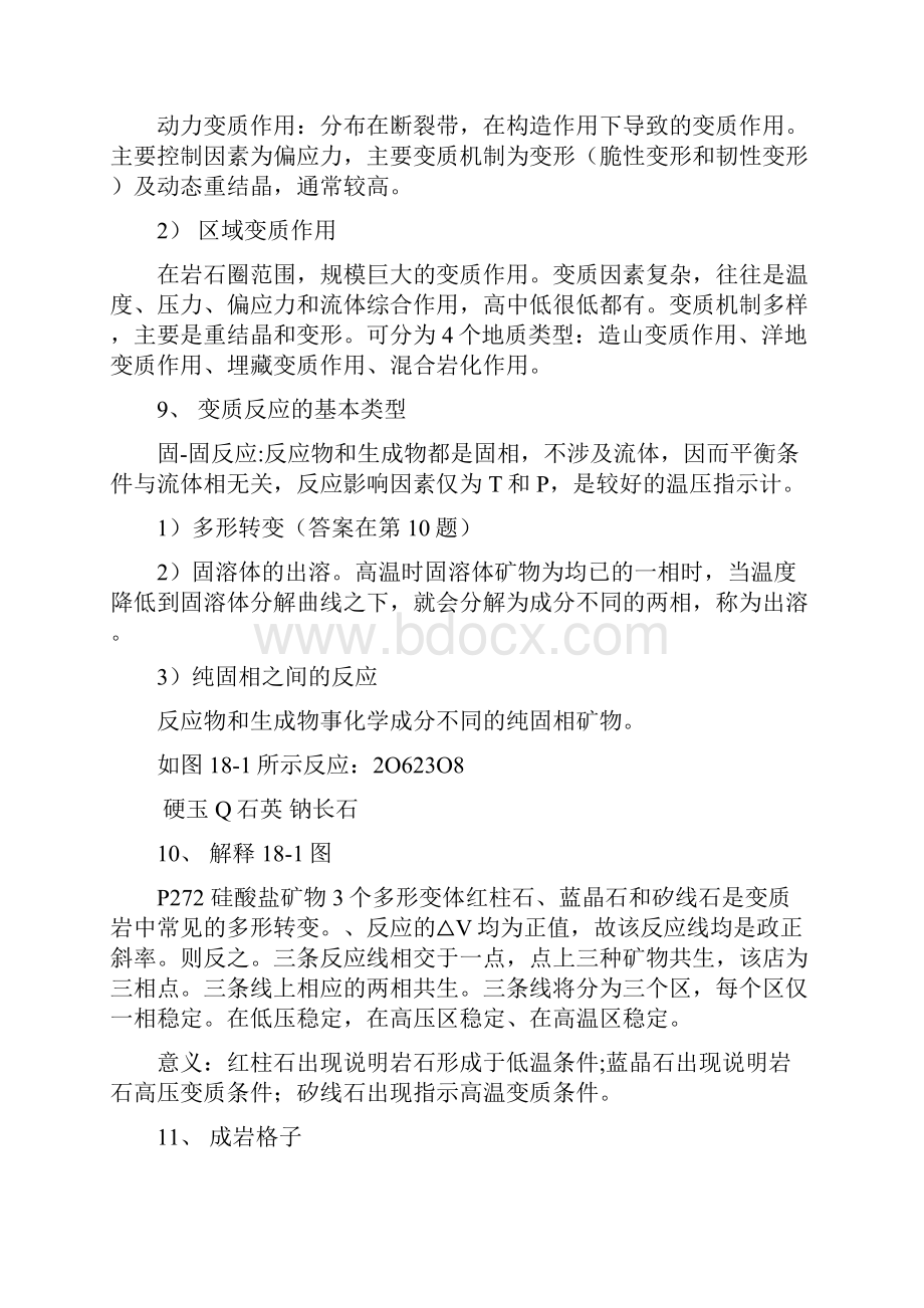 变质岩复习提纲答案.docx_第3页