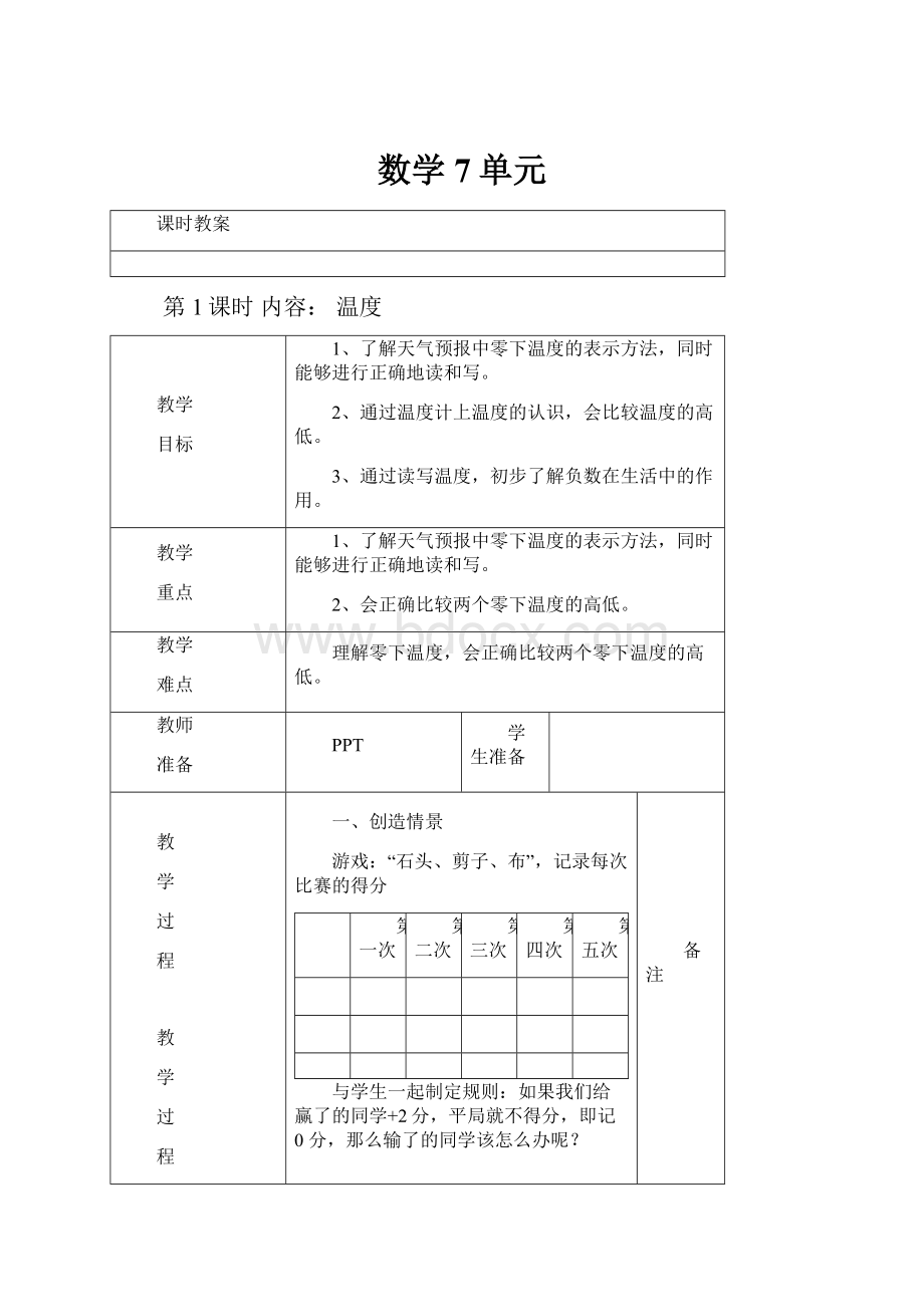 数学7单元.docx_第1页