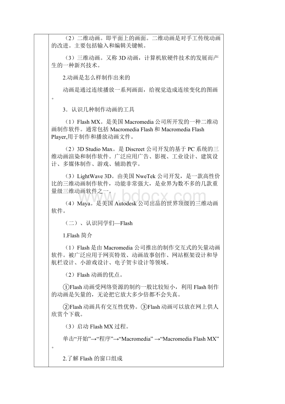 七年级信息技术下册教案3.docx_第3页