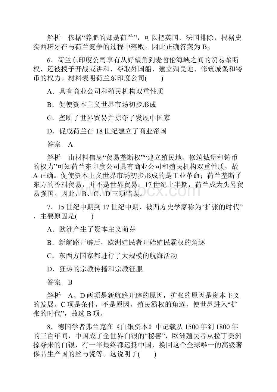 步步高学年高中历史 第五单元 资本主义世界市场的形成与发展单元检测卷 北师大版必修2.docx_第3页