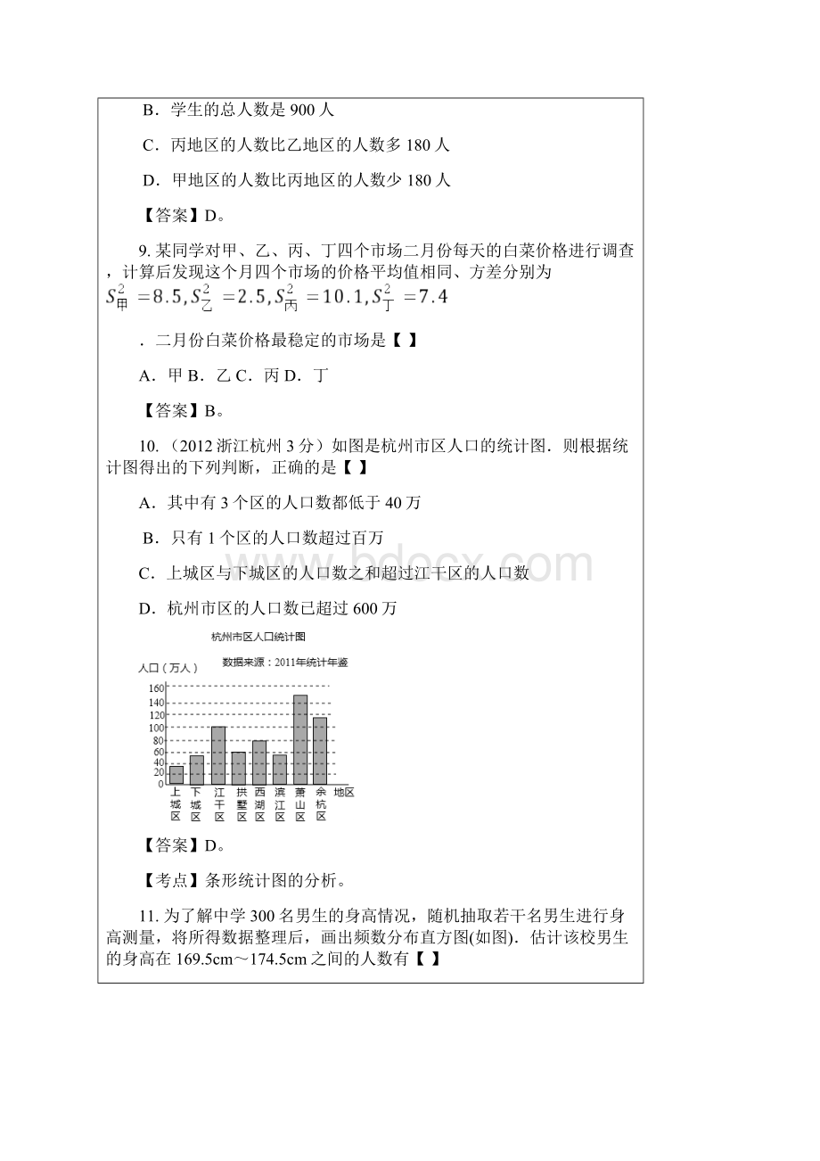 初三中考一轮复习频数与频率题型分类 含答案全面 非常好.docx_第3页