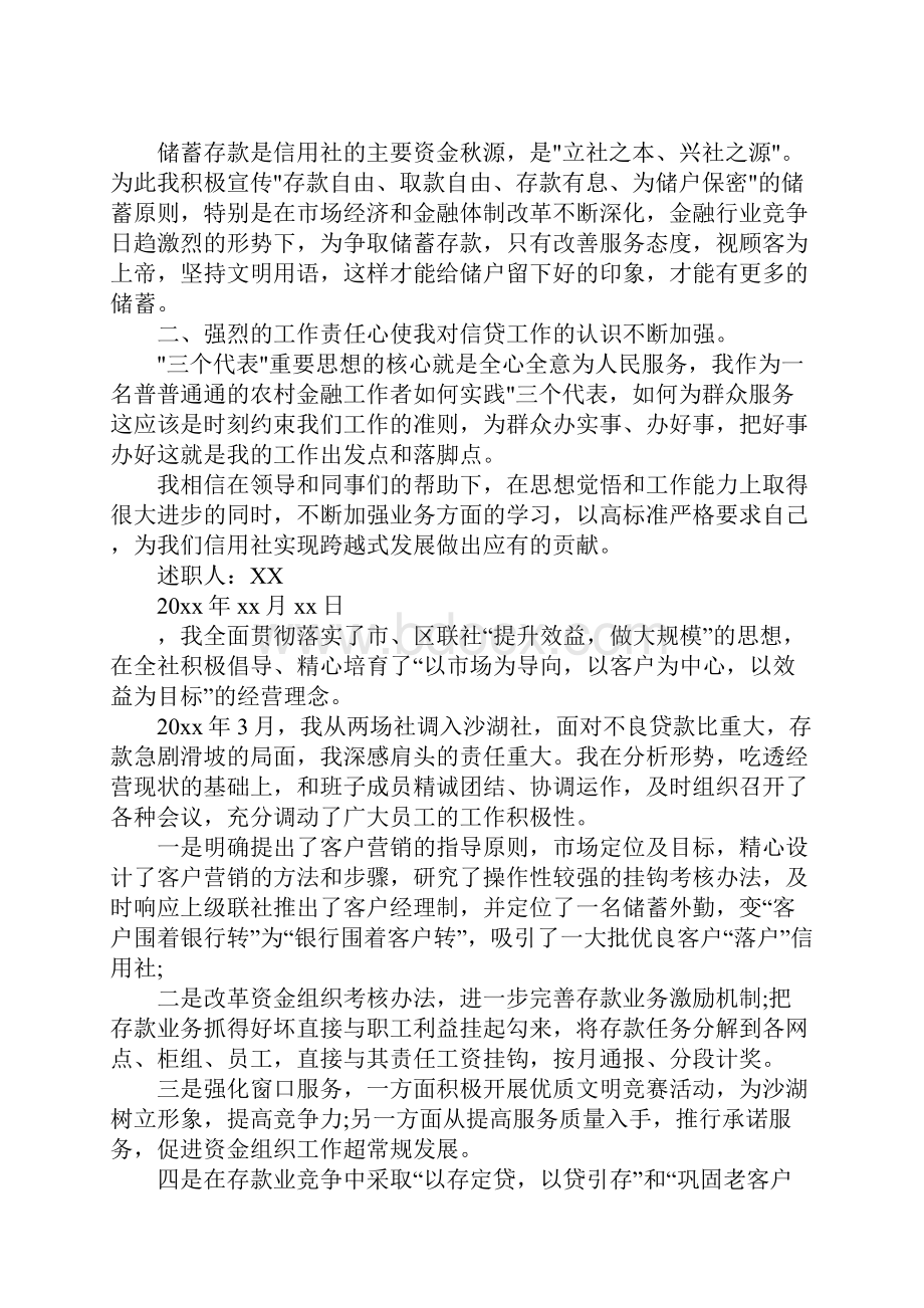 20XX信贷员述职报告.docx_第3页