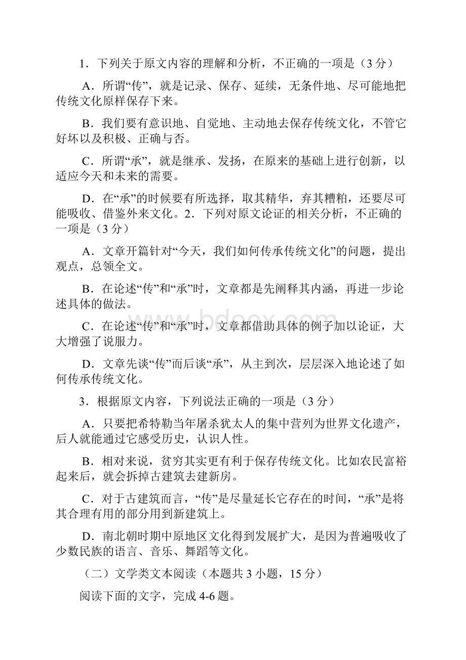 河北衡水中学届最后冲刺模拟试题语文含答案.docx_第3页