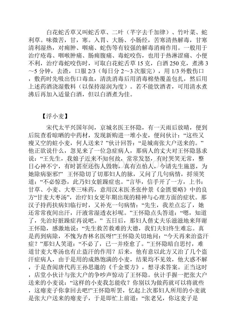 关于中药的小故事.docx_第2页