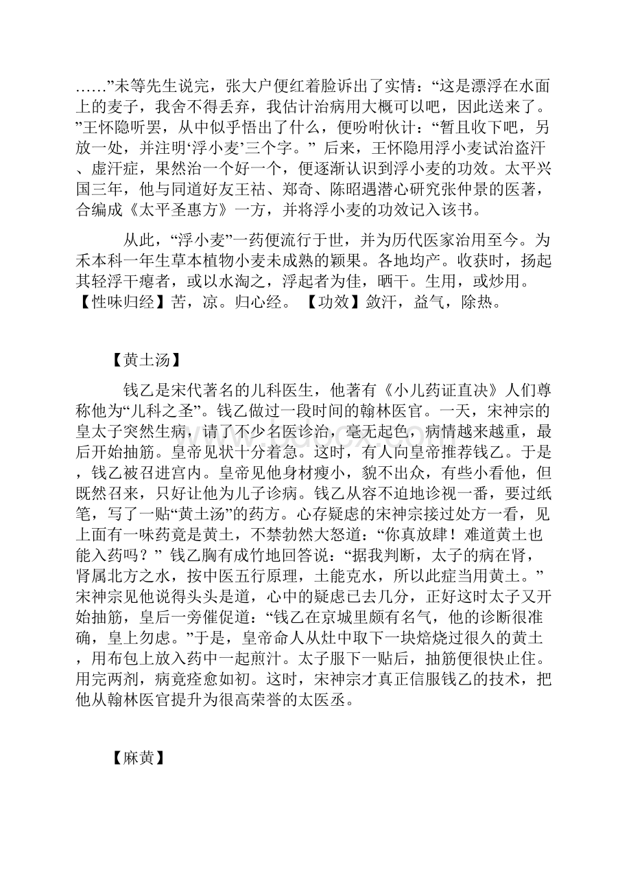 关于中药的小故事.docx_第3页