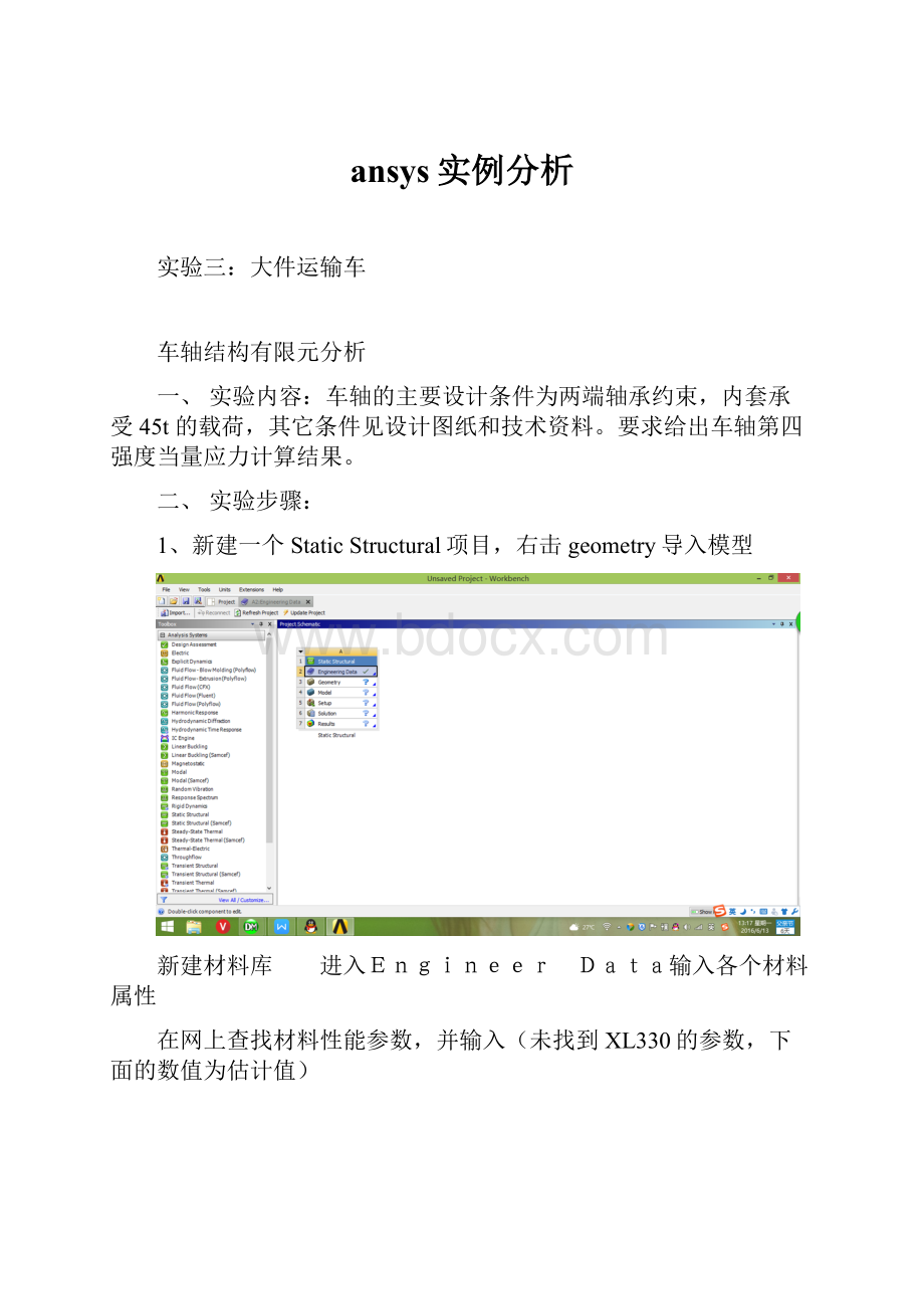 ansys实例分析.docx_第1页