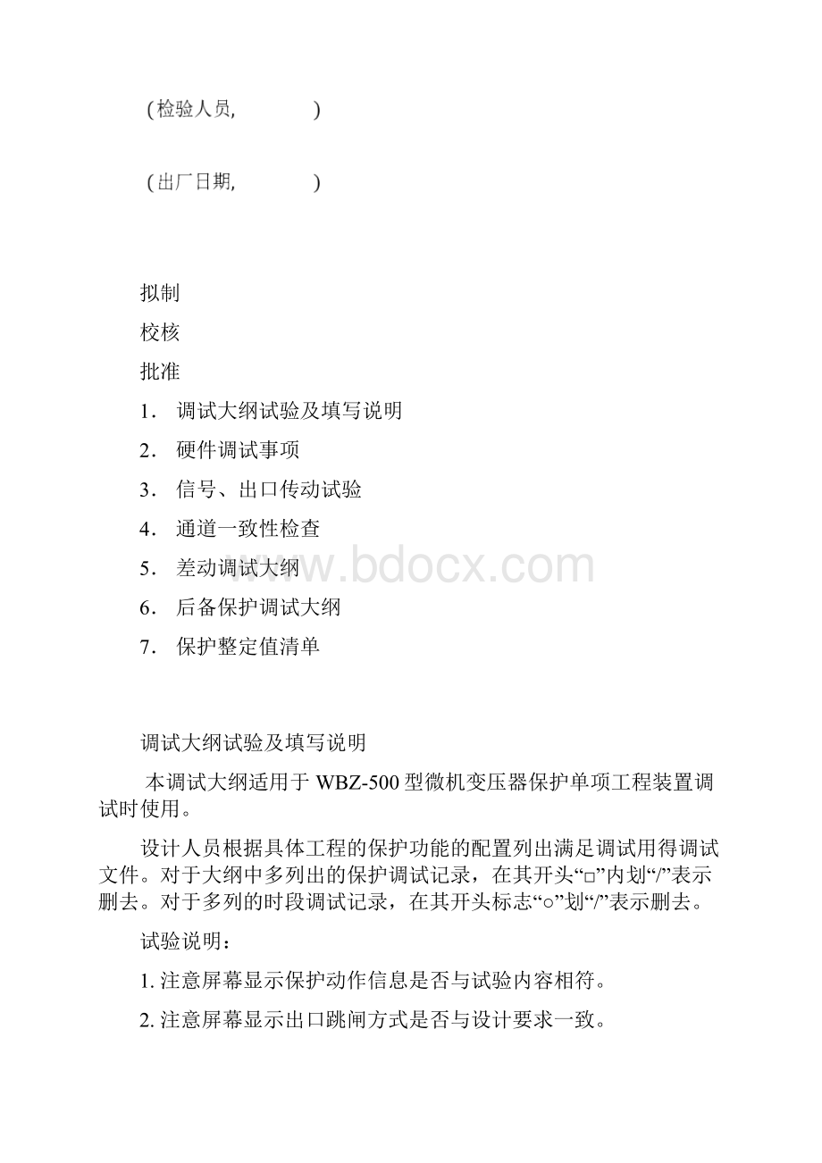 e110kv变压器调试大纲.docx_第2页