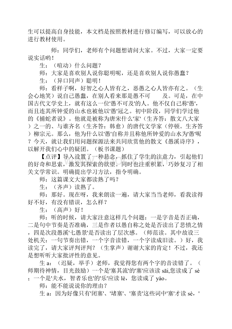 高二语文《愚溪诗序》教学方案.docx_第2页