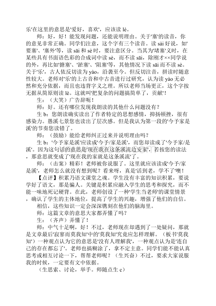 高二语文《愚溪诗序》教学方案.docx_第3页