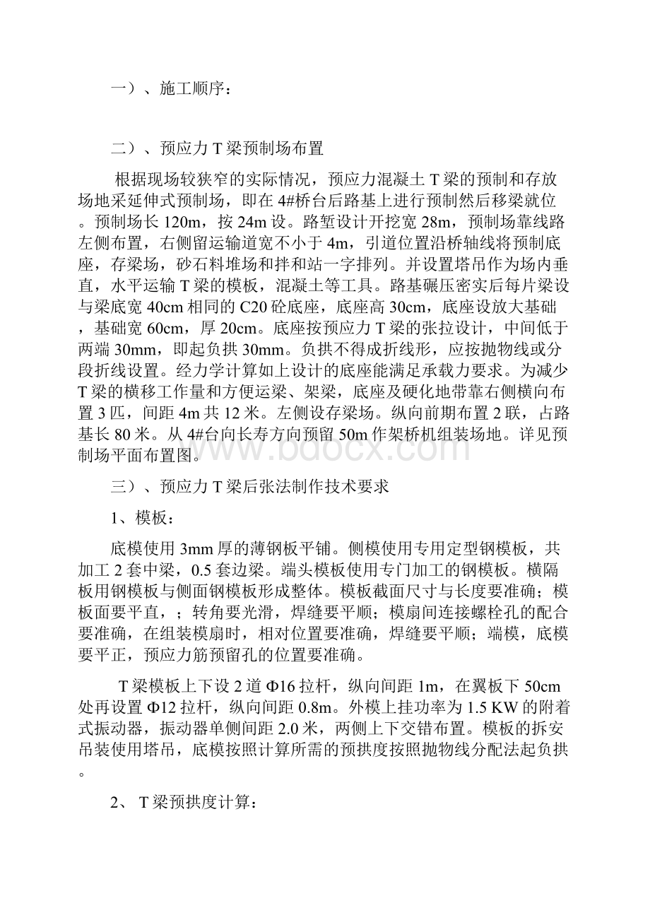 大桥上部结构施工组织设计方案.docx_第3页