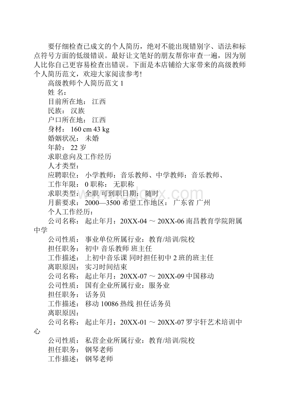 高级教师个人简历范文.docx_第2页