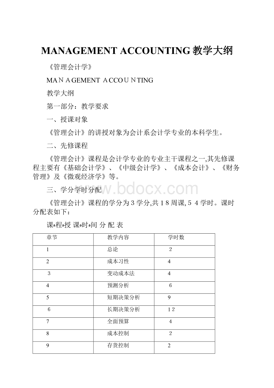 MANAGEMENT ACCOUNTING教学大纲.docx