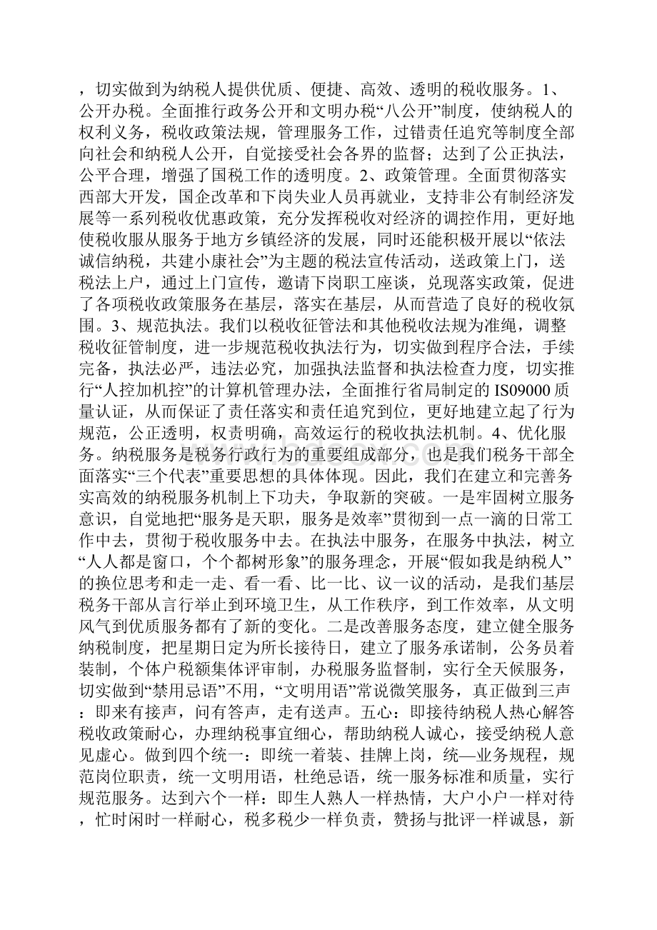 税务年工作经验总结.docx_第2页