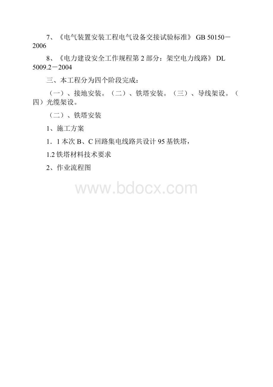 铁塔安装施工方案汇总.docx_第2页