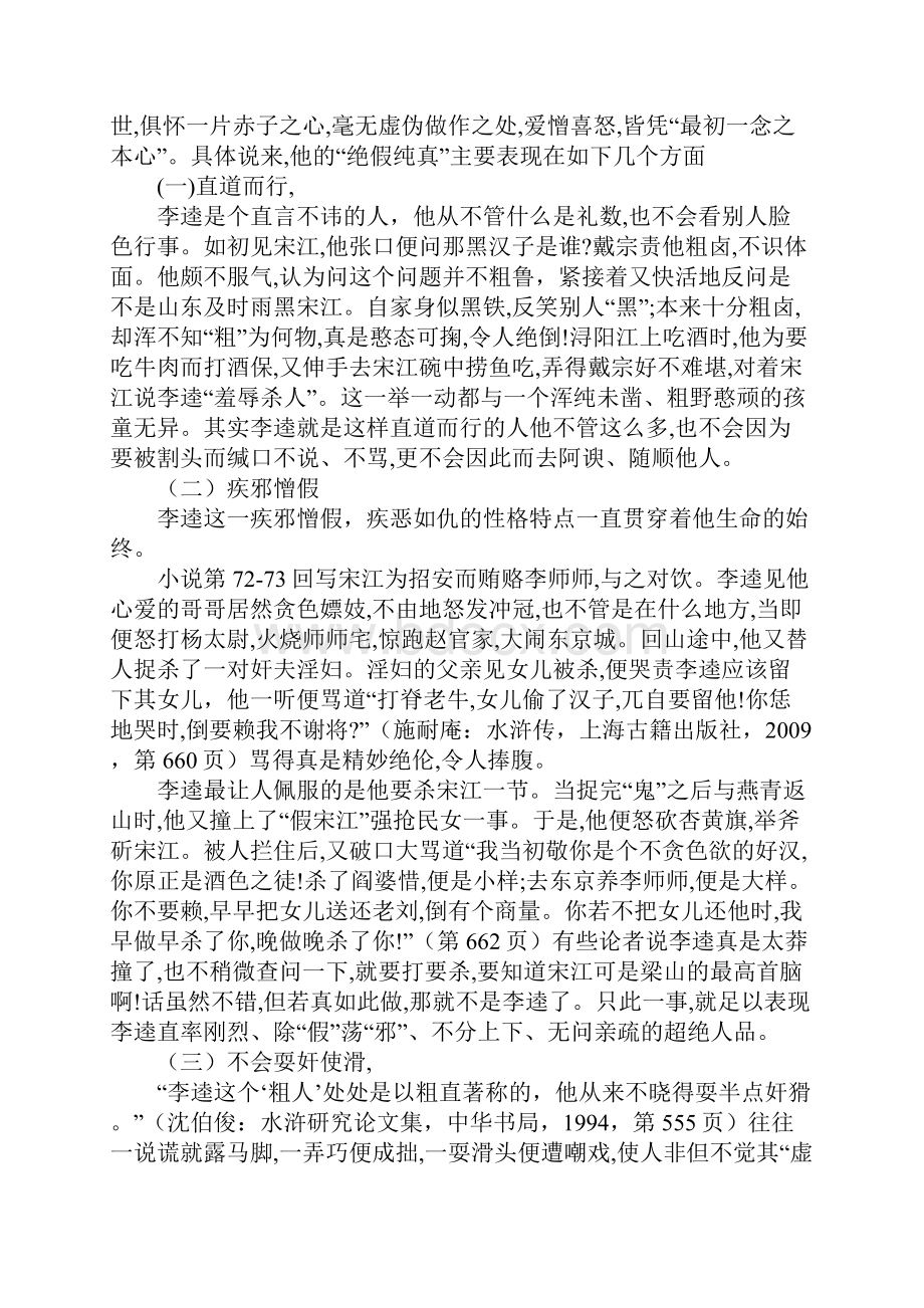 李逵的性格特点.docx_第2页