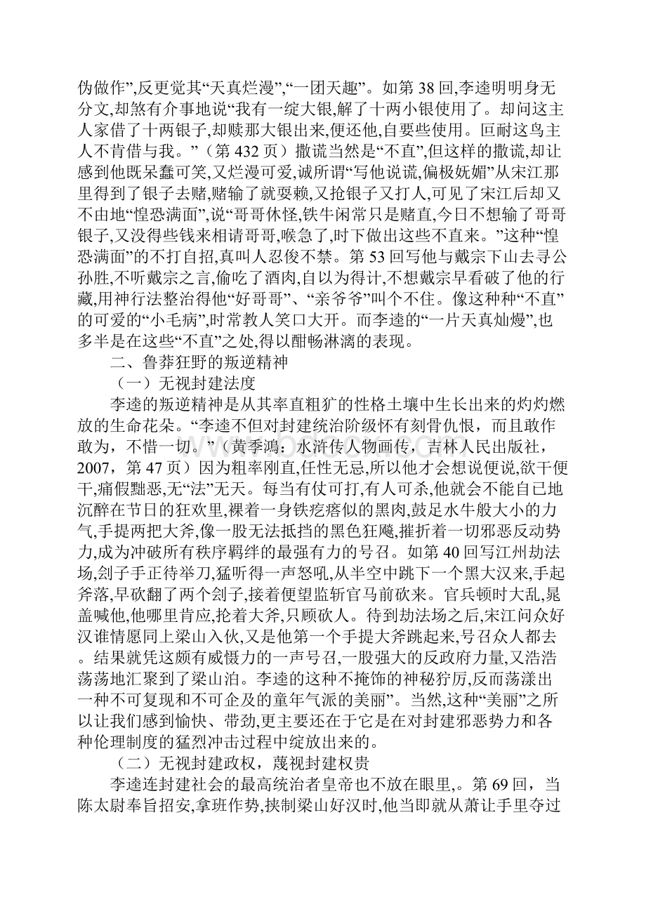 李逵的性格特点.docx_第3页