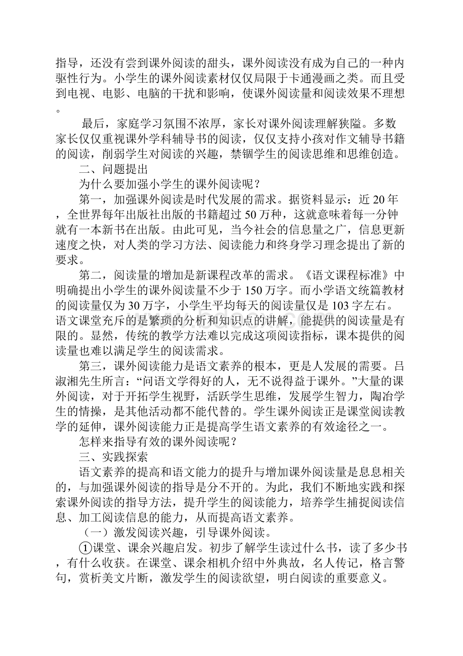 语文课外阅读能力的指导与探索.docx_第2页