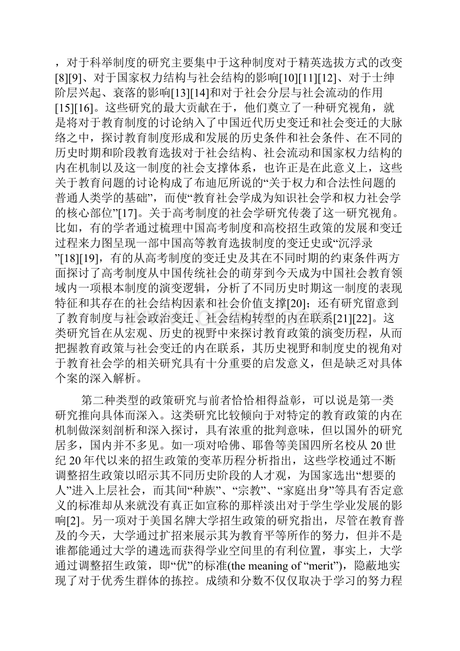 教育选拔与社会变迁高校招生政策之世纪演变.docx_第2页