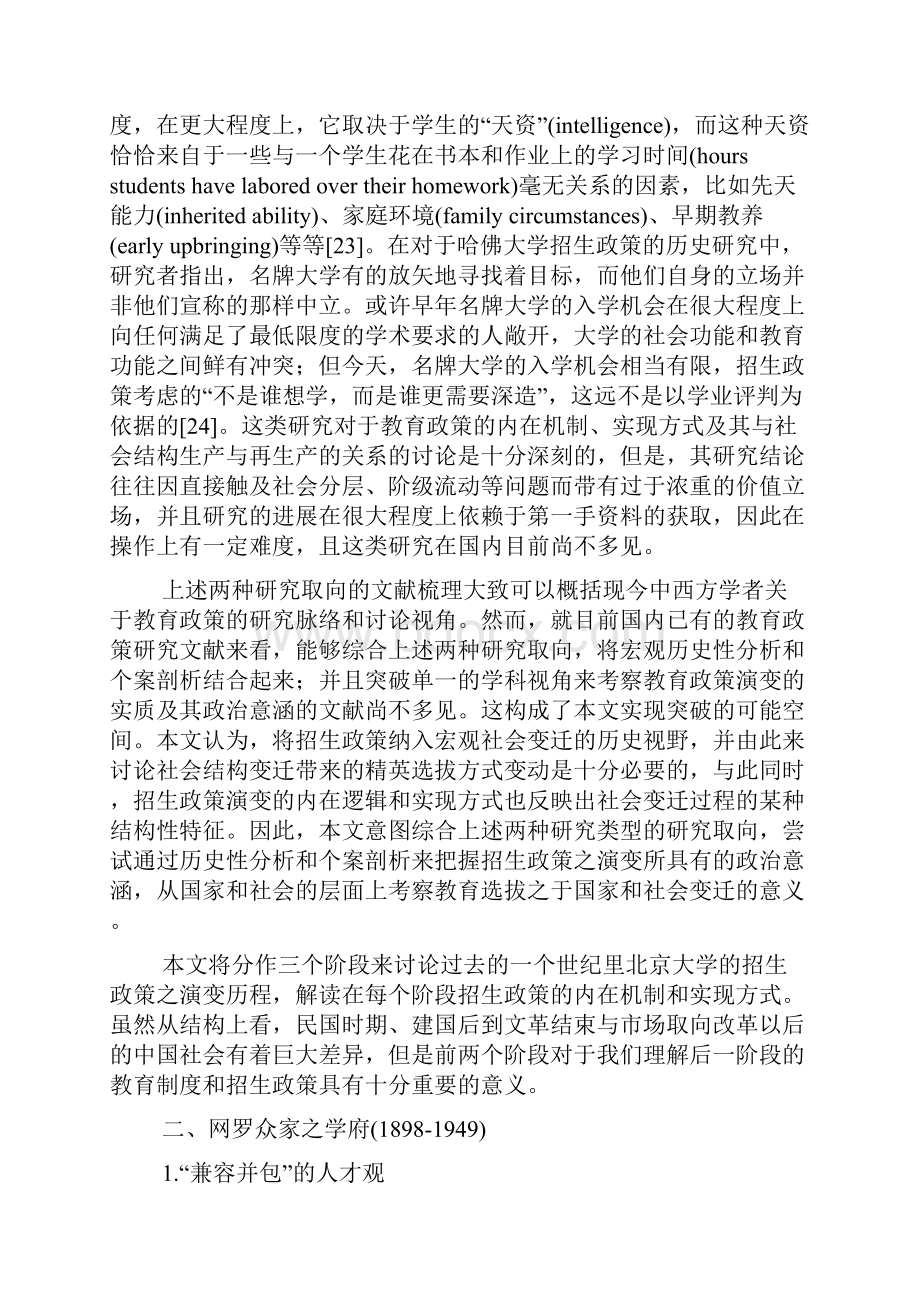 教育选拔与社会变迁高校招生政策之世纪演变.docx_第3页