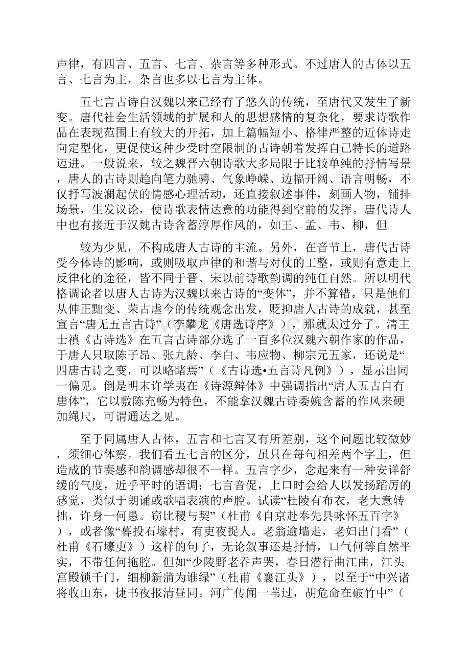 四川省成都市学年高一语文下学期期中试题.docx_第2页