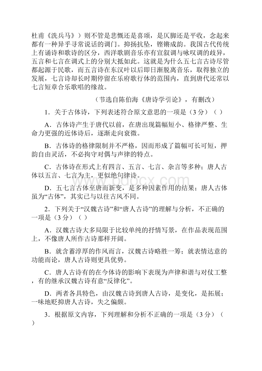 四川省成都市学年高一语文下学期期中试题.docx_第3页