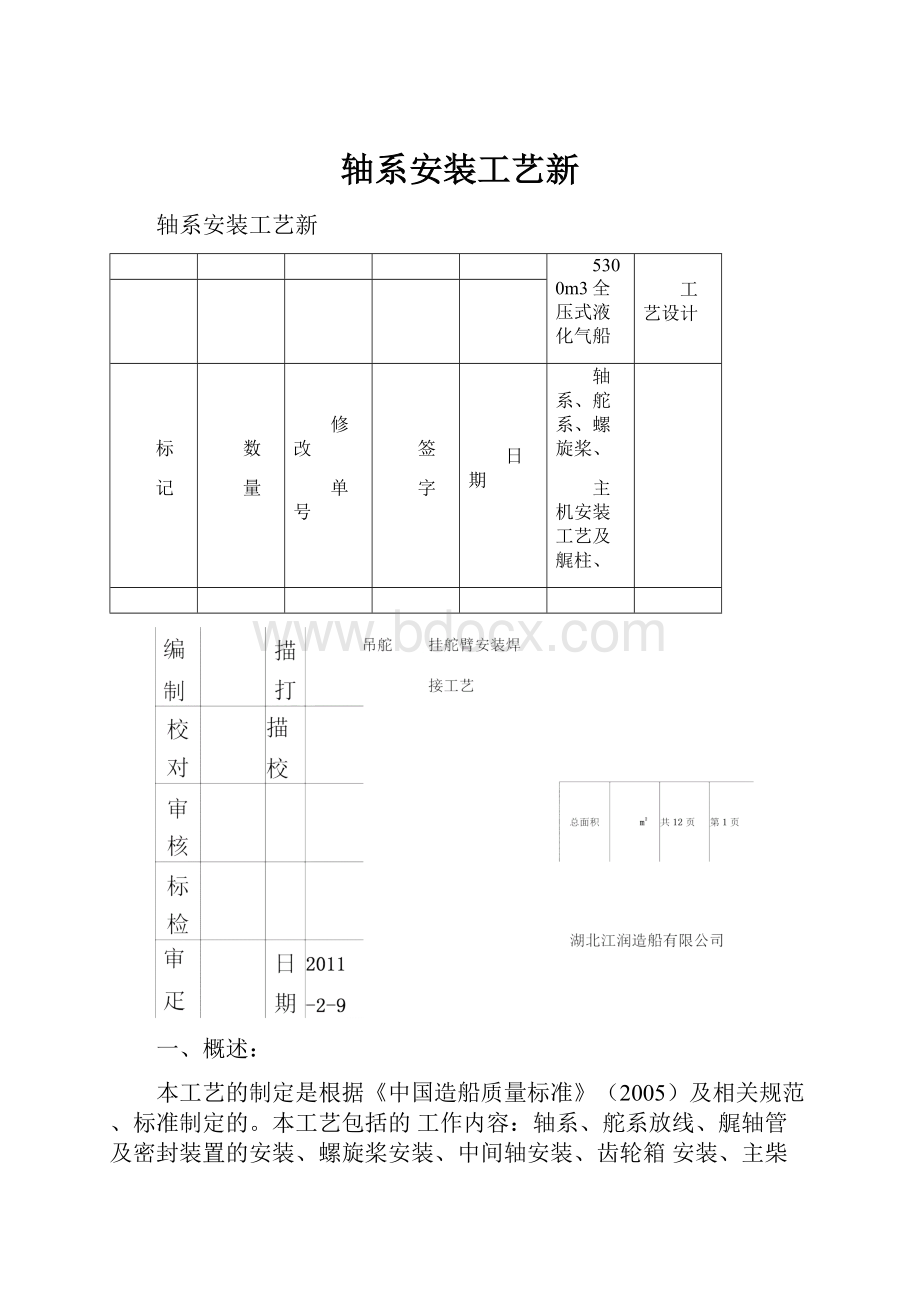 轴系安装工艺新.docx