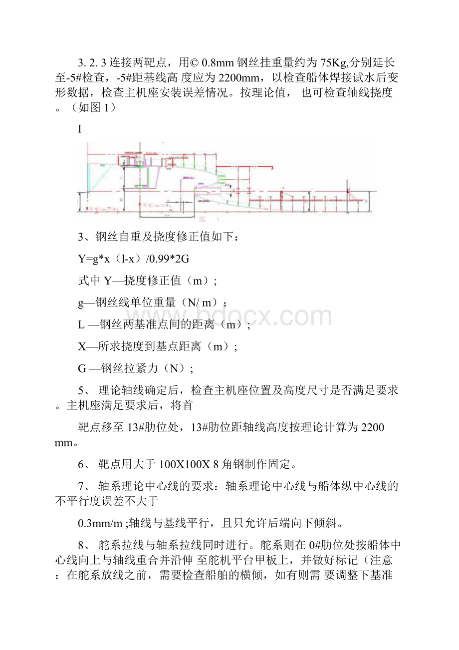 轴系安装工艺新.docx_第3页