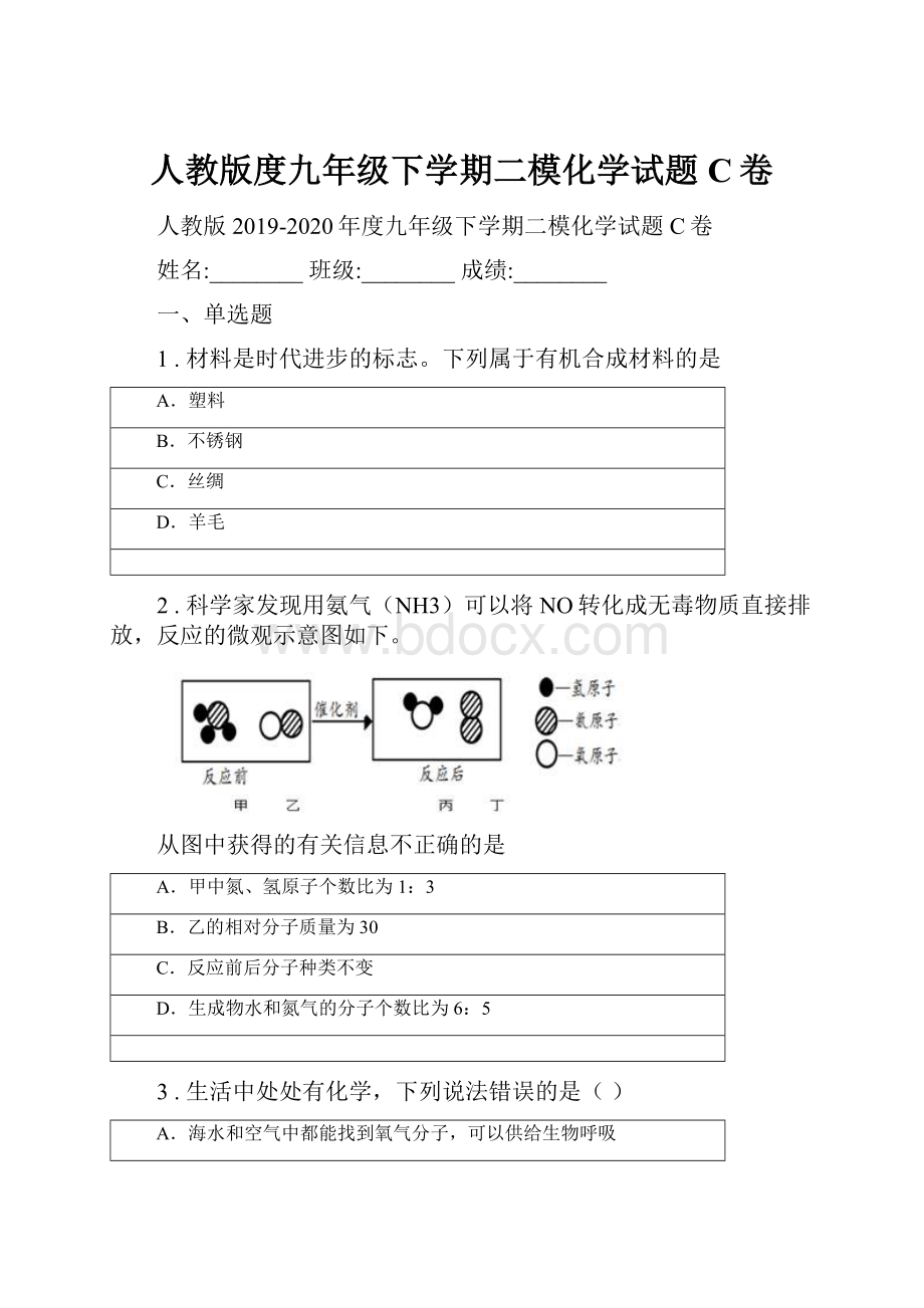 人教版度九年级下学期二模化学试题C卷.docx